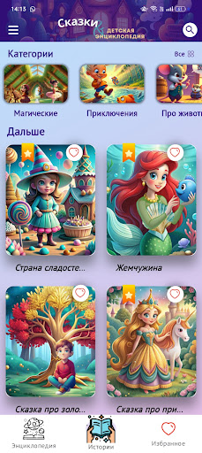 Мир знаний: обучение и сказки