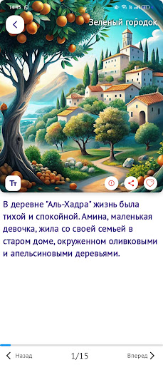 Мир знаний: обучение и сказки