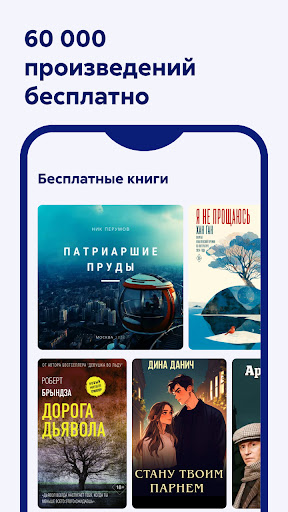 Литрес: Книги и аудиокниги
