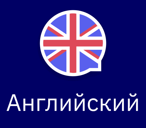 Учите английский с Wlingua