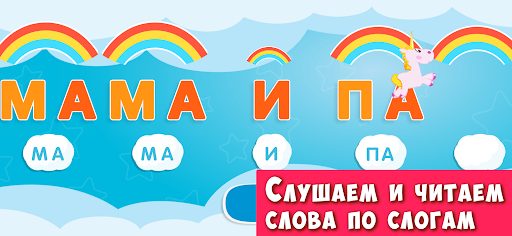 Буковки - Учимся читать весело