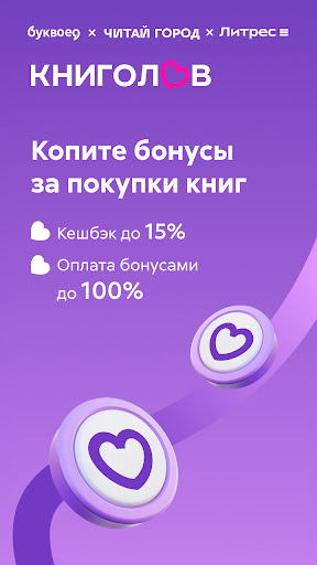 Литрес: Книги и аудиокниги