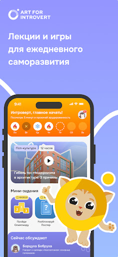 Интроверт: культура и история