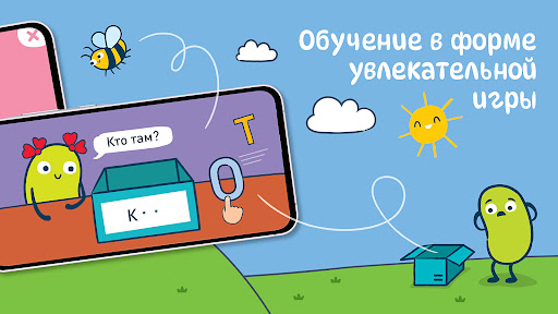 Я Читаю! - Учимся читать