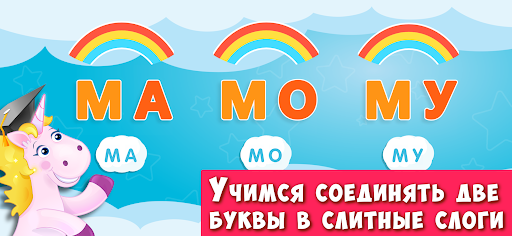 Буковки - Учимся читать весело
