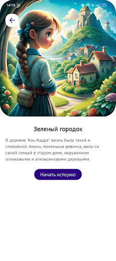 Мир знаний: обучение и сказки